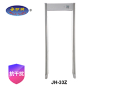 抗干擾安檢門JH-33Z（33區）