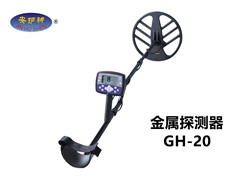 金屬探測器GH-20（2020款）